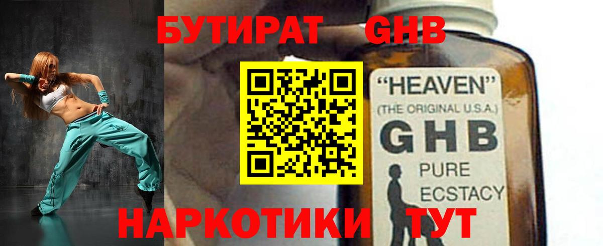 БУТИРАТ бутик Сосновый Бор