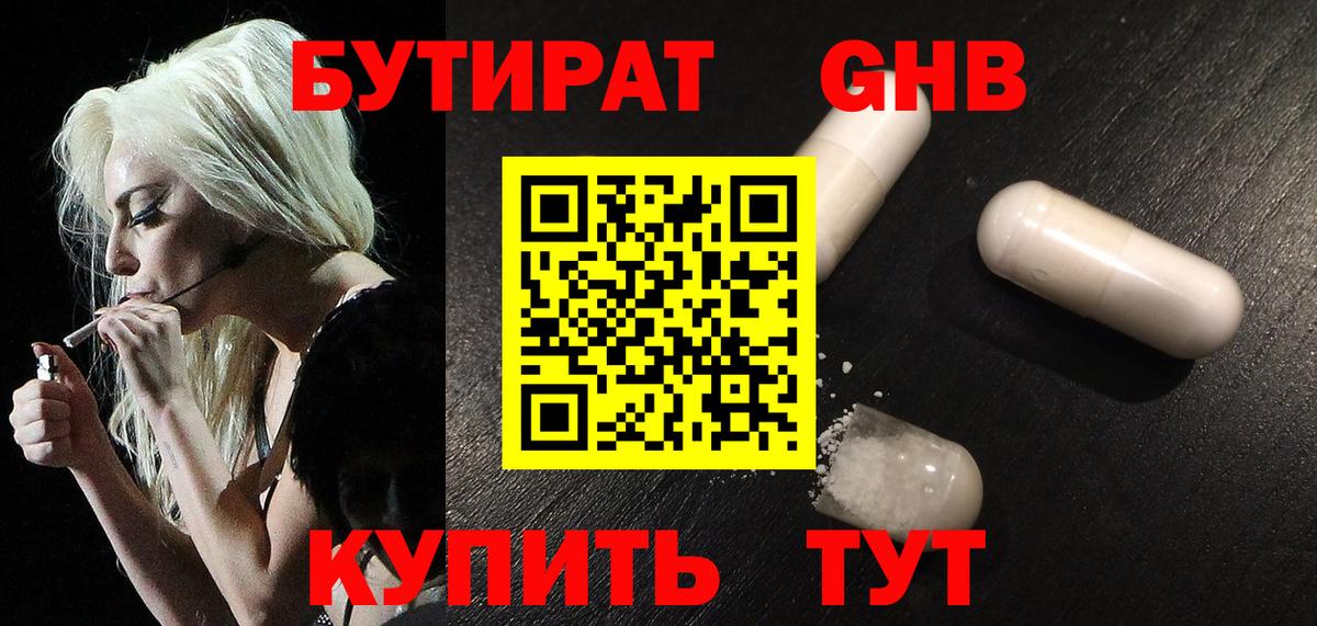 Бутират буратино  Вход с VPN  Сосновый Бор 