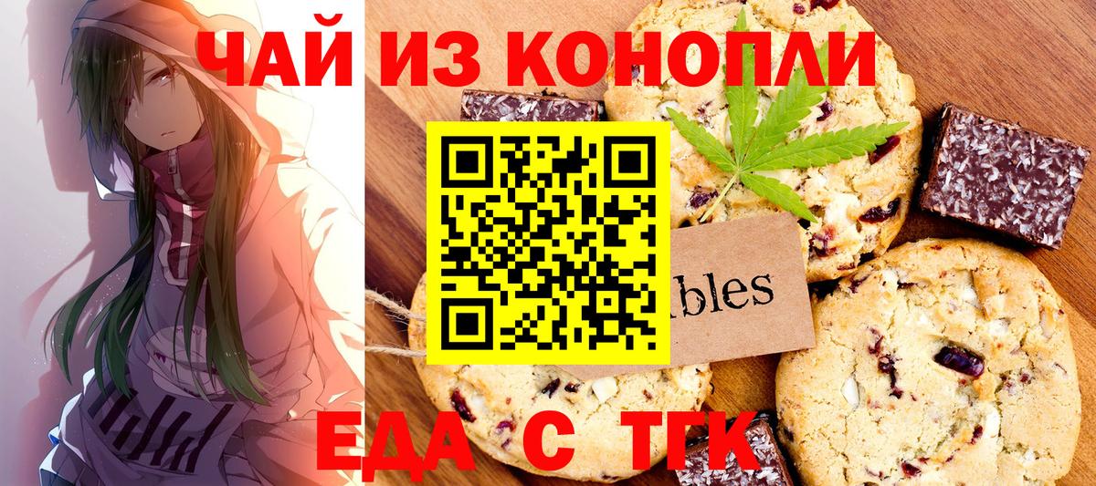 Печенье с ТГК конопля  Вход с VPN  Сосновый Бор 