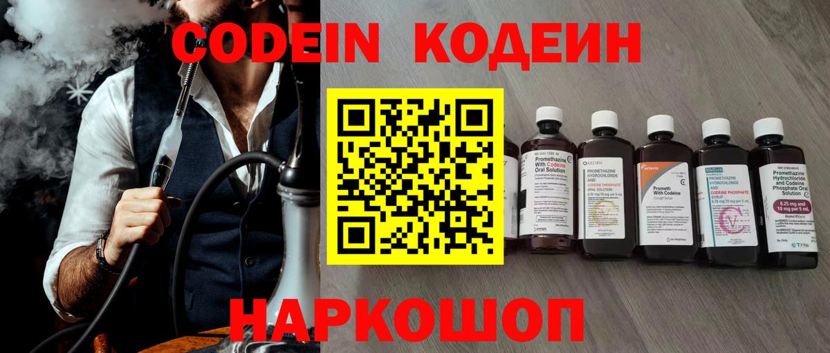 Сосновый Бор  Codein напиток Lean (лин)  Вход с VPN 