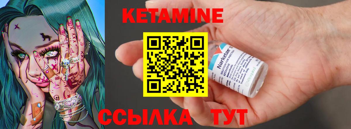 Кетамин VHQ Сосновый Бор