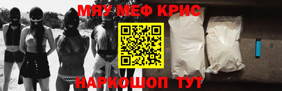 Меф мяу мяу мука Сосновый Бор